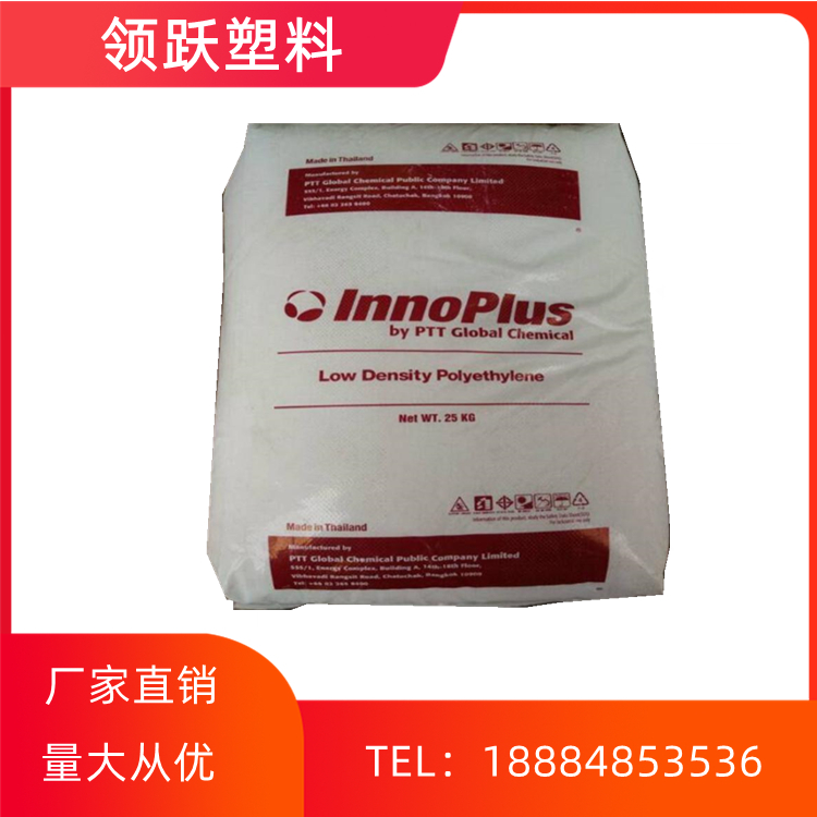領(lǐng)躍供應(yīng)LDPE 泰國PTT化學 LD2420T蓋子外殼塑膠原料