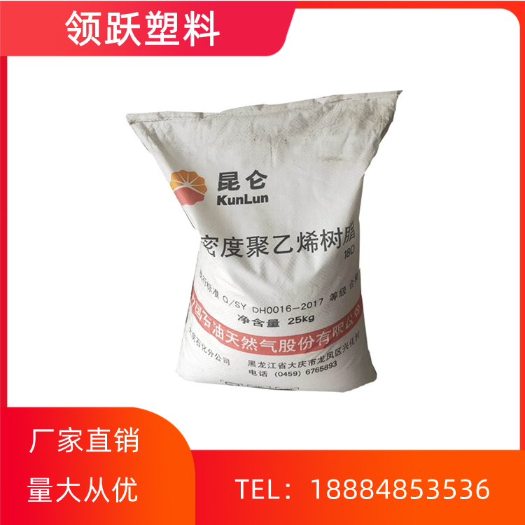 領(lǐng)躍批發(fā)LDPE大慶石化18D吹塑級高透明塑膠原料