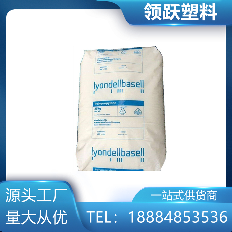領(lǐng)躍批發(fā) PP HF461Y 荷蘭利安德巴塞爾 高流動成型快塑膠顆粒