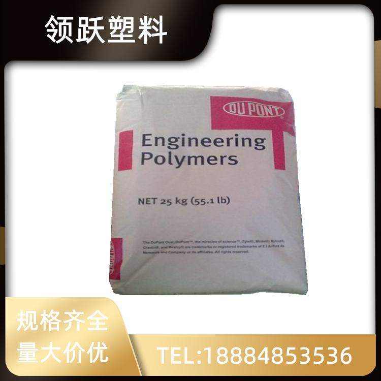 領(lǐng)躍供應(yīng)PET 美國(guó)杜邦 FR530 BK507 鹵素阻燃 30%玻纖 汽車部件原料