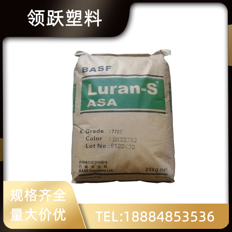 領(lǐng)躍供應(yīng)ASA 德國巴斯夫 778T-BK 耐老化 阻燃級 電子電器應(yīng)用塑料