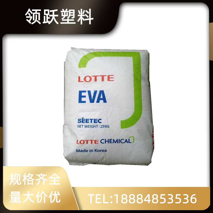 領(lǐng)躍供應(yīng) 樂天化學(xué)EVA VA910 可粘結(jié) 耐候耐磨 發(fā)泡熱熔級(jí)塑膠原料