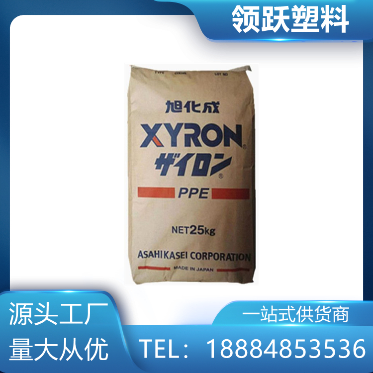 領(lǐng)躍供應PPO 日本旭化成 540V防火阻燃 耐溫 汽車部件塑料