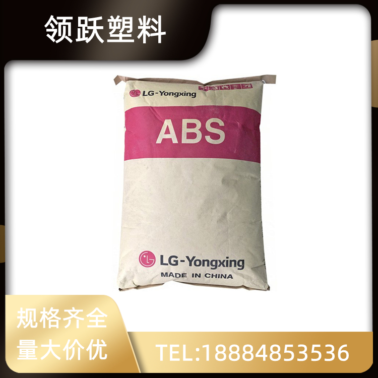 領(lǐng)躍供應ABS LG惠州 HP-181 高抗沖 耐熱性 汽車部件塑料