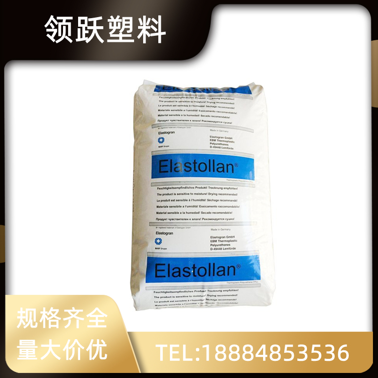 領(lǐng)躍供應 抗靜電抗紫外線TPU 德國巴斯夫 1170A 熱塑性彈性體