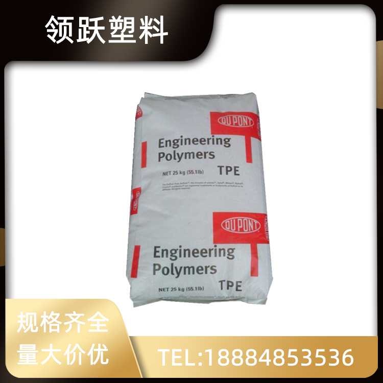 領(lǐng)躍供應(yīng)TPE 美國杜邦 5556 耐老化性 70度熱塑性彈性體塑料