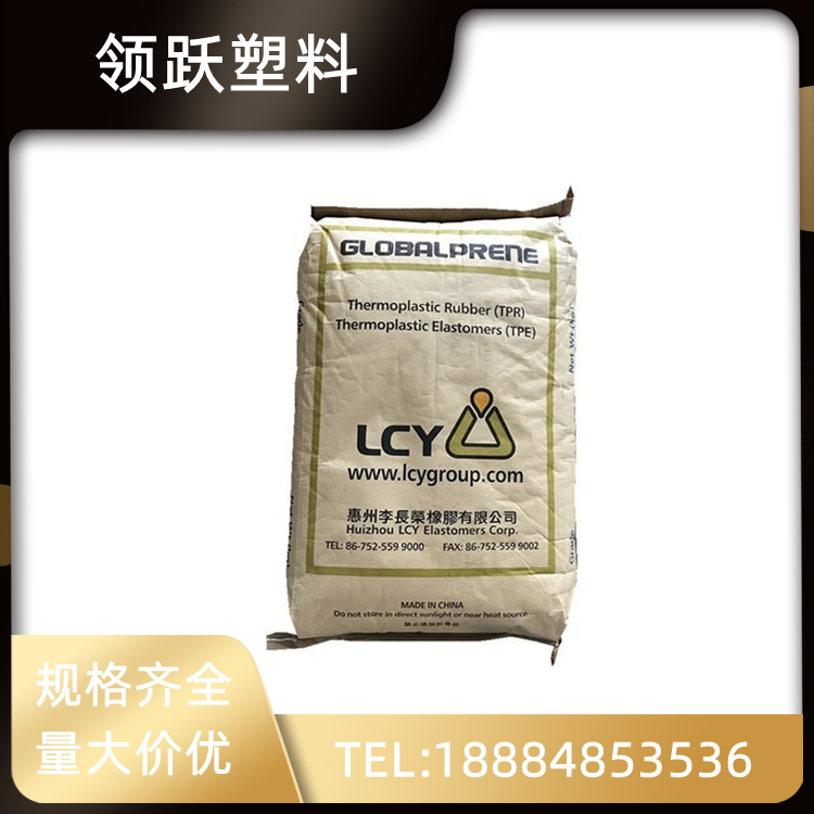 領(lǐng)躍供應(yīng) TPE 惠州李長榮 1475 耐高溫 熱穩(wěn)定 熱塑性彈性體塑料