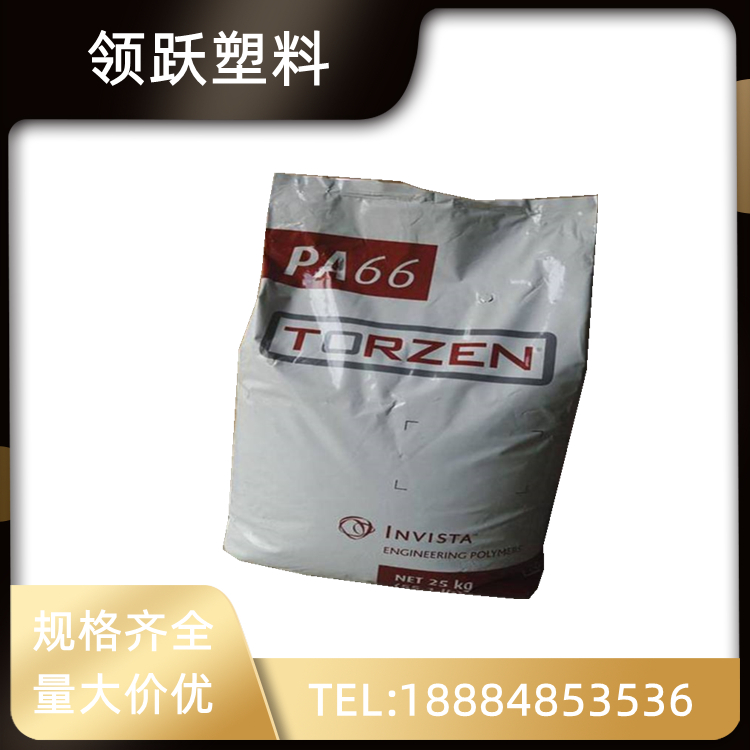 領躍供應 PA66 上海英威達 U4820L NC01 熱穩(wěn)定性 易脫模 運動器材