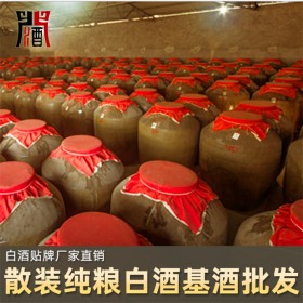 定制廠家 濃香型基酒（三年陳） 基酒批發(fā) 老基酒價格