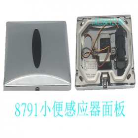 科勒小便感應器配件 小便感應器電磁閥 商家熱銷
