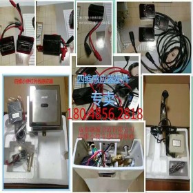 四維小便感應器配件 感應水龍頭配件 蹲便感應器配件 面板電磁閥電眼變壓器電池盒小便感應器維修