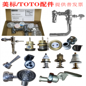 TOTO腳踏閥維修配件 中間閥芯 偏閥芯 手動閥 蹲便器臥式腳踏閥踏板浮動閥芯廠家報(bào)價(jià)