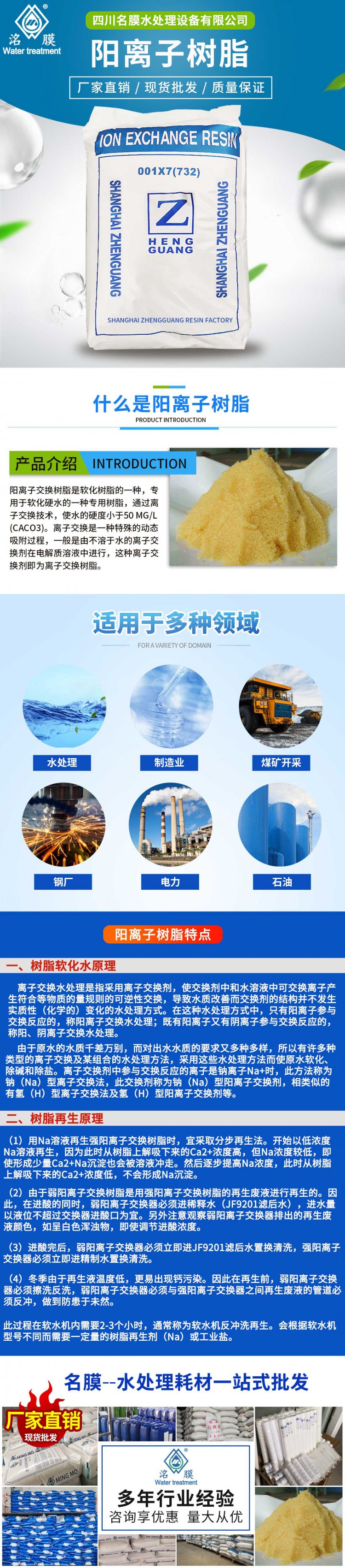 陽(yáng)離子樹脂詳情