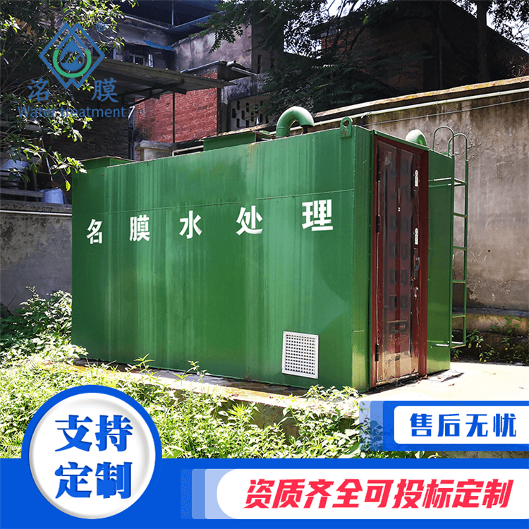 名膜醫(yī)院污水處理設(shè)備  源頭廠家，免費設(shè)計 售后放心