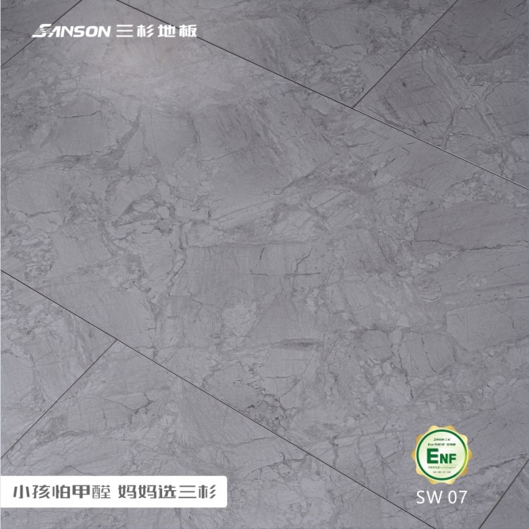 三杉  強(qiáng)化地板  ENF級(jí)  免膠  環(huán)保    抗磨、抗刮、抗污染、防潮  SW07高光靚面