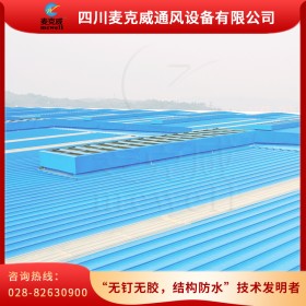 四川廠房采光通風(fēng)天窗廠家 成都通風(fēng)天窗制造商 電動(dòng)廠房屋面屋頂通風(fēng)天窗