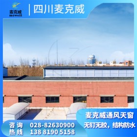 廠房電動圓拱型天窗 弧形屋面電動采光天窗 廠房通風(fēng)排煙天窗
