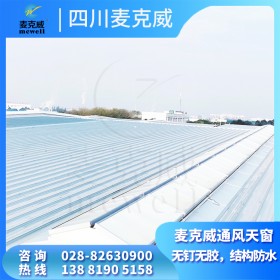 成都三角形電動采光天窗 麥克威廠房消防排煙天窗 采光排煙通風天窗