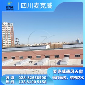 麥克威圓拱型電動(dòng)排煙天窗 圓拱形電動(dòng)通風(fēng)天窗 廠房排煙采光天窗