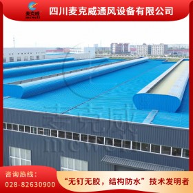 麥克威屋脊通風器 廠房排煙天窗 自然通風氣樓