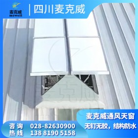 三角型排煙天窗 屋頂電動采光天窗 三角形通風(fēng)天窗