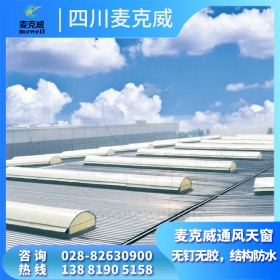 側(cè)開(kāi)式圓拱型通風(fēng)天窗 電動(dòng)消防排煙天窗 屋面電動(dòng)采光天窗