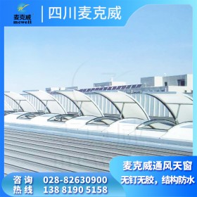 圓拱型電動(dòng)采光天窗 屋面電動(dòng)排煙天窗 圓拱型通風(fēng)天窗