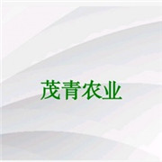 成都茂青農業(yè)開發(fā)有限公司