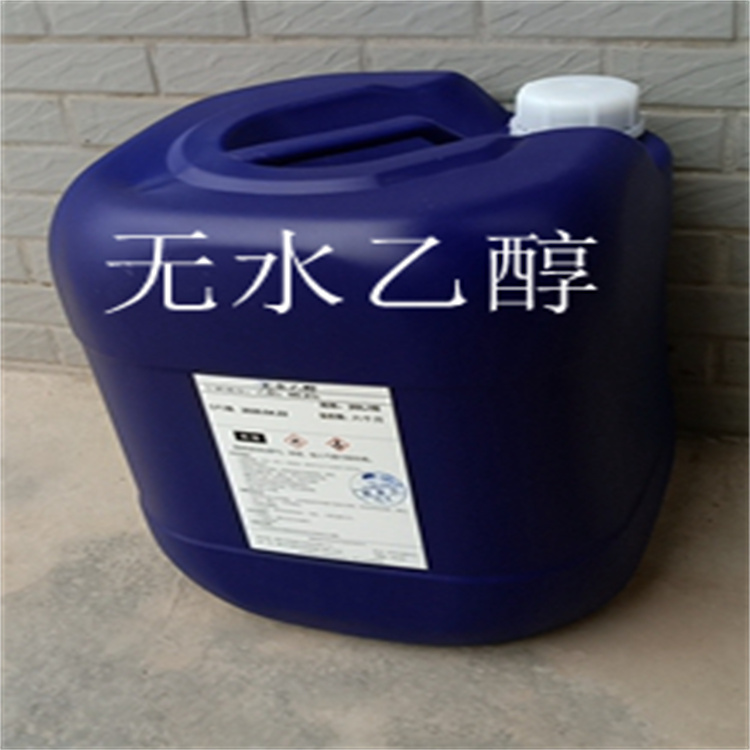 乙醇 工業(yè)級(jí)酒精 含量99.9%無(wú)水乙 醇 桶裝現(xiàn)貨食品級(jí)
