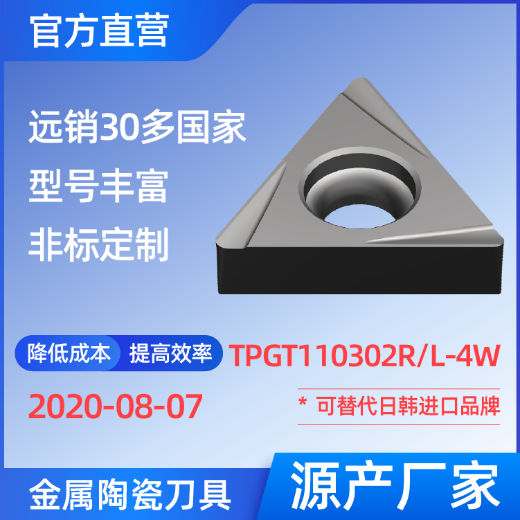 TPGT110302R/L-4W 金屬陶瓷刀片 車(chē)刀 銑刀 切槽刀 廠家 精加工 半精加工 TN60 NS530 NS9530 CT3000 高耐磨高壽命 高光潔度