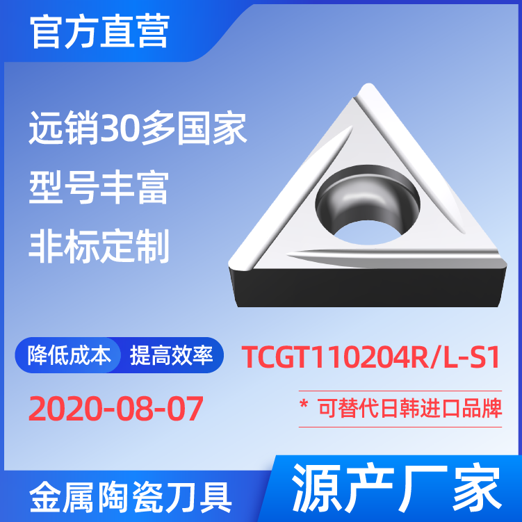 TCGT110204R/L-S1 金屬陶瓷刀片 車(chē)刀 銑刀 切槽刀 廠家 精加工 半精加工 TN60 NS530 NS9530 CT3000 高耐磨高壽命 高光潔度