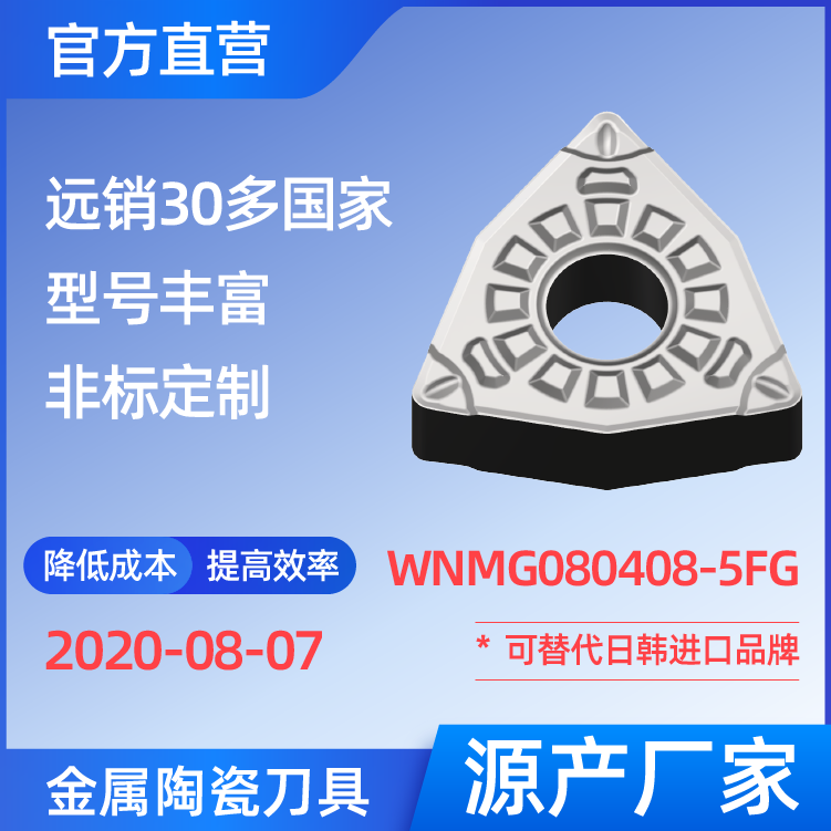 WNMG080408-5FG 金屬陶瓷刀片 車(chē)刀 銑刀 切槽刀 廠(chǎng)家 精加工 半精加工 NS530 NS9530 TN60 CT3000 高耐磨高壽命 高光潔度