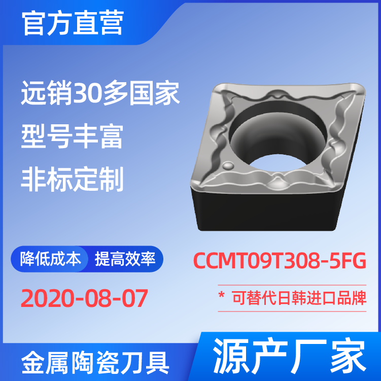 CCMT09T308-5FG 金屬陶瓷刀片 車(chē)刀 銑刀 切槽刀 廠(chǎng)家 精加工 半精加工 NS530 NS9530 NX2525 CT3000 高耐磨高壽命 高光潔度