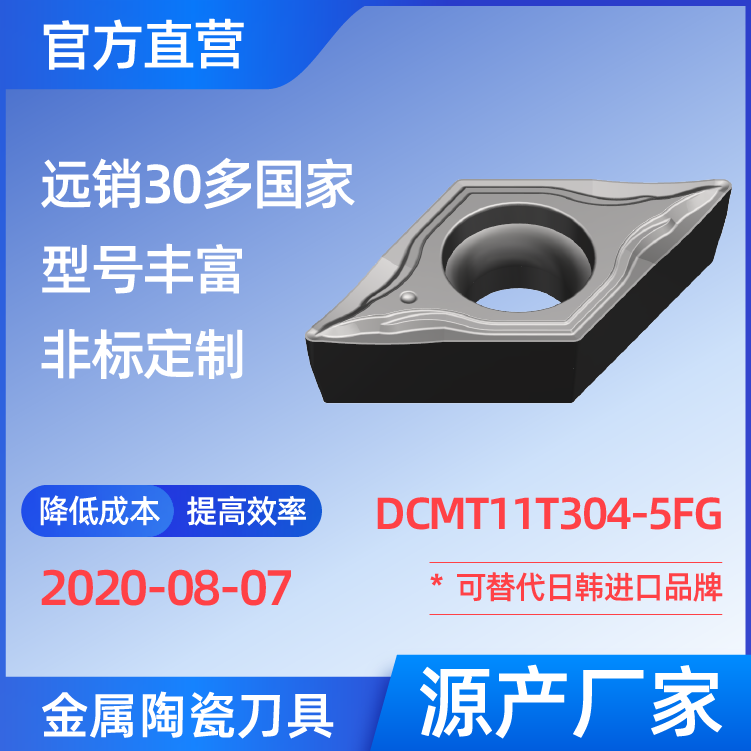 DCMT11T304-5FG 金屬陶瓷刀片 車(chē)刀 銑刀 切槽刀 廠(chǎng)家 精加工 半精加工 NS530 NS9530 NX2525 CT3000 高耐磨高壽命 高光潔度