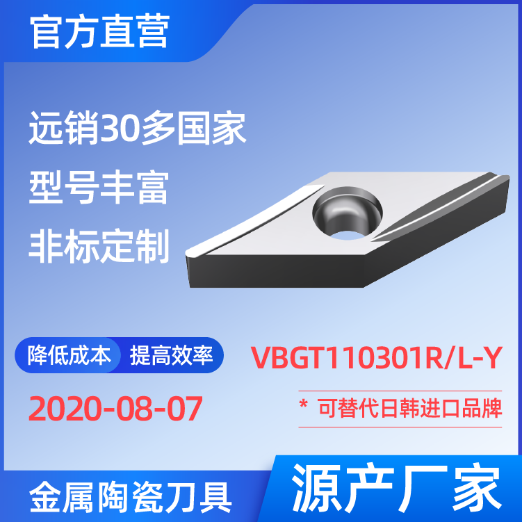 VBGT110301R/L-Y 金屬陶瓷刀片 車(chē)刀 銑刀 切槽刀 廠家 精加工 半精加工 TN60 NS530 NS9530 CT3000 高耐磨高壽命 高光潔度