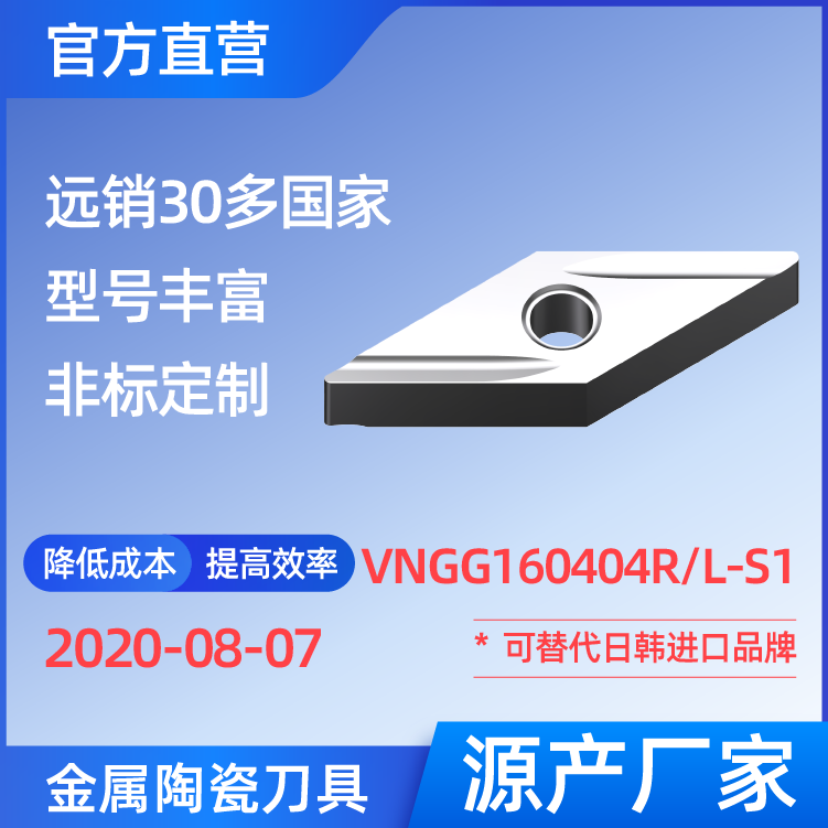 VNGG160404R/L-S1 金屬陶瓷刀片 車(chē)刀 銑刀 切槽刀 廠家 精加工 半精加工 TN60 NS530 NS9530 CT3000 高耐磨高壽命 高光潔度
