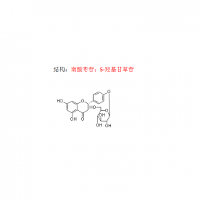 曼思特現(xiàn)貨 南酸棗苷；5-羥基甘草苷  甘草中提取CAS號(hào)81202-36-0