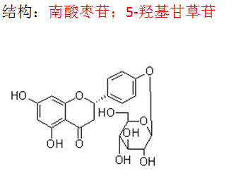 南酸棗苷；5-羥基甘草苷