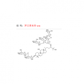 羅漢果皂苷VI B CAS號 2149606-17-5 曼思特實(shí)驗(yàn)室羅漢果提取