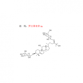 羅漢果藥材中提取羅漢果皂苷IIe 88901-38-6曼思特現(xiàn)貨上市