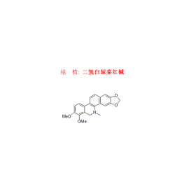 二氫白屈菜紅堿 CAS號6880-91-7 曼思特現(xiàn)貨推薦