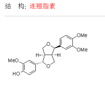 連翹脂素