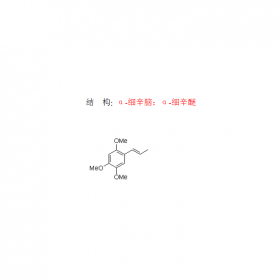 α-細(xì)辛腦 α-細(xì)辛醚  2883-98-9