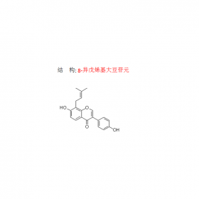 成都曼思特研發(fā)中心補(bǔ)骨脂藥材提取8-異戊烯基大豆苷元CAS號(hào)135384-00-8