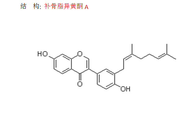 補(bǔ)骨脂異黃酮A