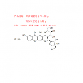 西伯利亞遠志口山酮B；西伯利亞遠志山酮B曼思特推薦