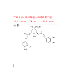 隱綠原酸曼思特高效液相制備提供相應圖譜報告