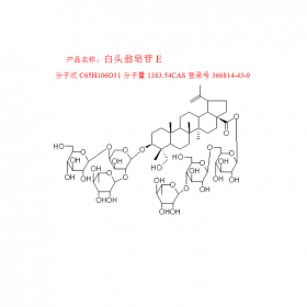 CAS號：366814-43-9白頭翁皂苷E，成都曼思特現(xiàn)貨