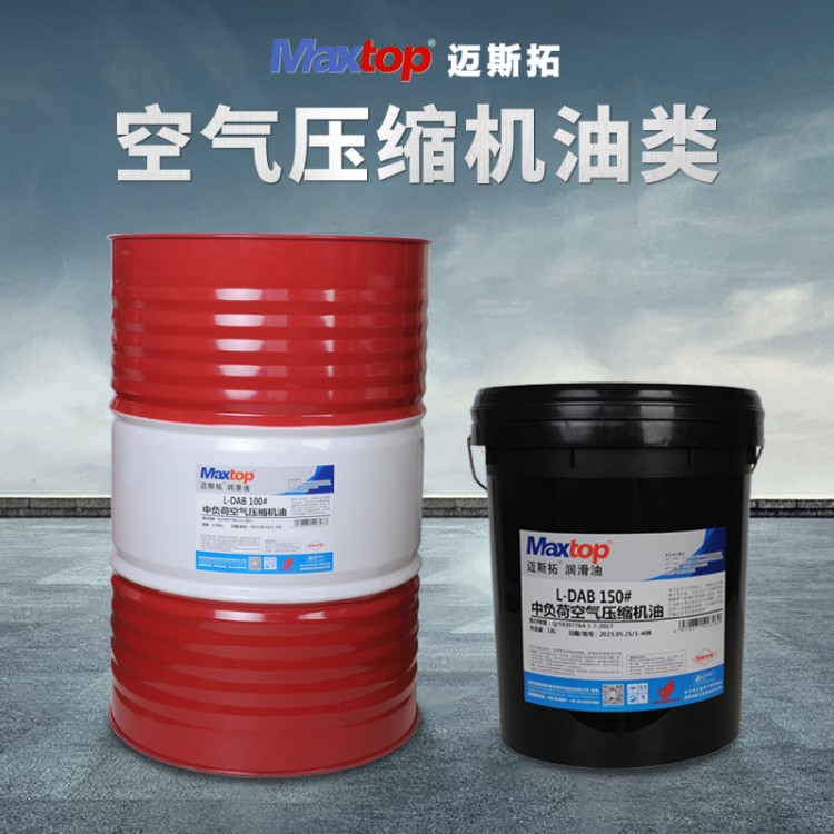 邁斯拓L-DAH 32#螺桿式空氣壓縮機油 規(guī)格齊全 油水分離