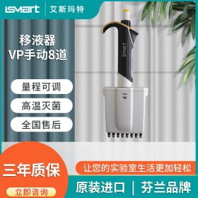 SMART進(jìn)口移液器 VP8手動(dòng)8通道移液器 可調(diào)移液器 移液槍量程 手動(dòng)移液器 實(shí)驗(yàn)室單道 8道 12道移液器 微量移液器